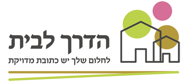 שרית – כרטיס ביקור – הדרך לבית